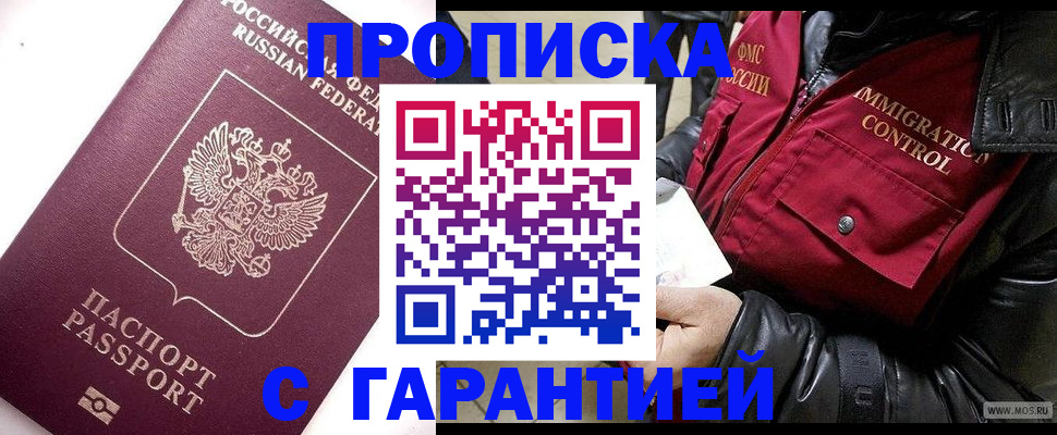 временная прописка в Дербенте