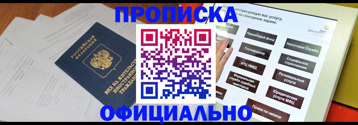 временная регистрация купить в Дербенте